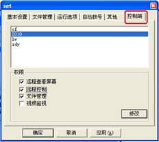 網絡人企業版遠程控制 以安全為基，賦能高效遠程協作